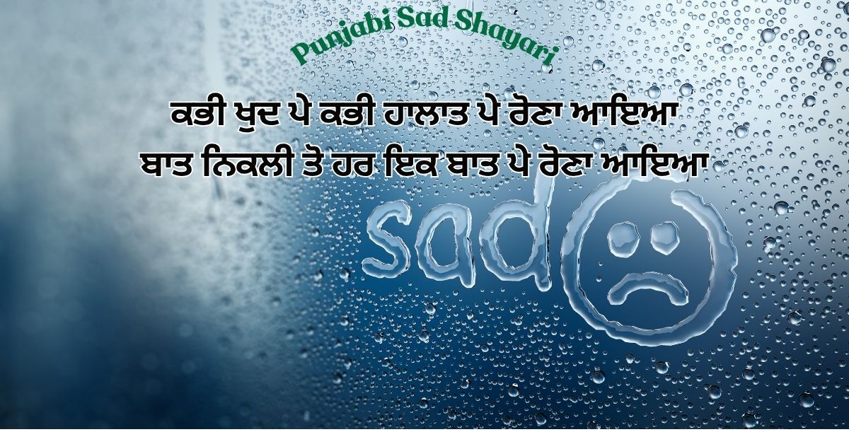 Read more about the article 90+ Best Punjabi Sad Shayari On Life