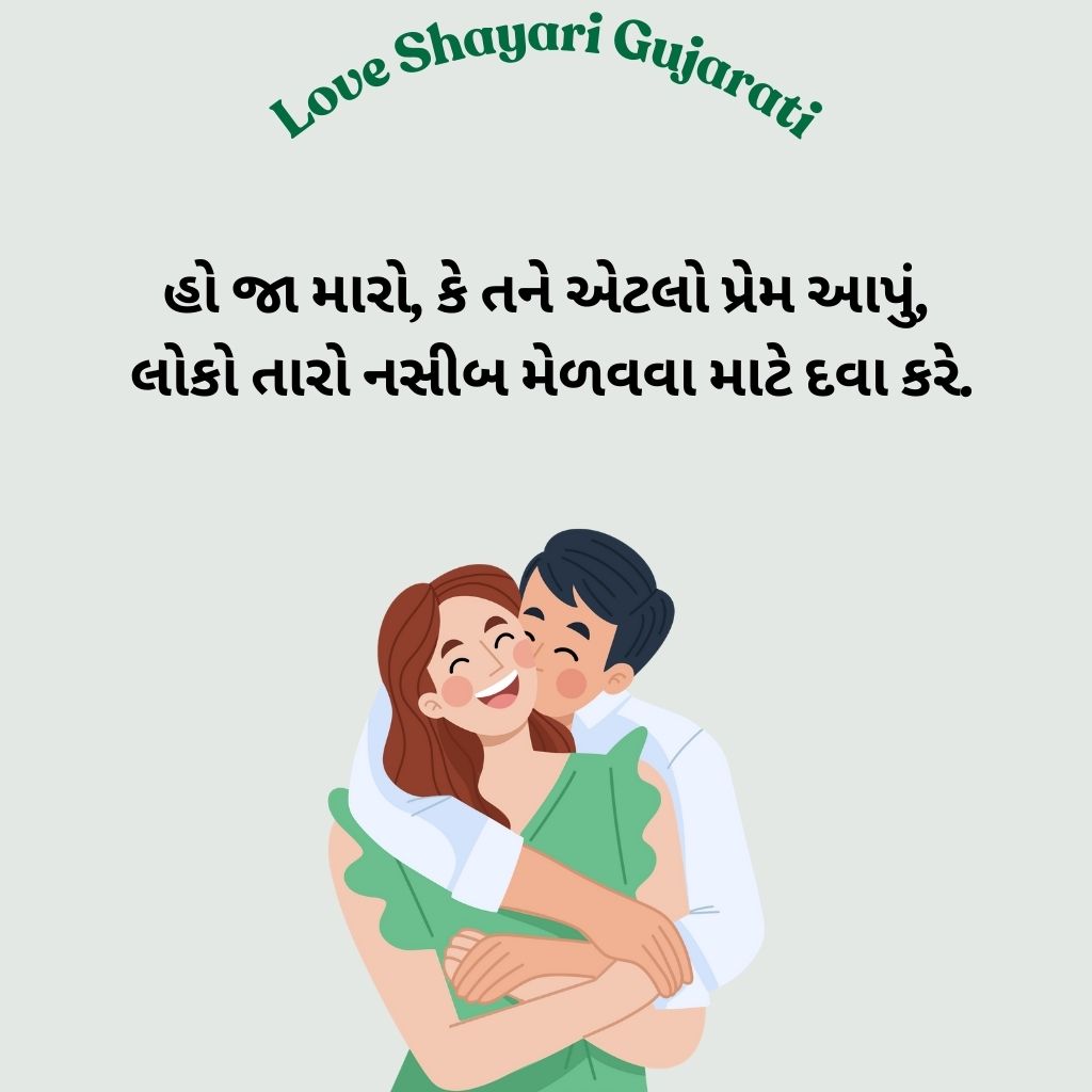 Love Shayari Gujarati