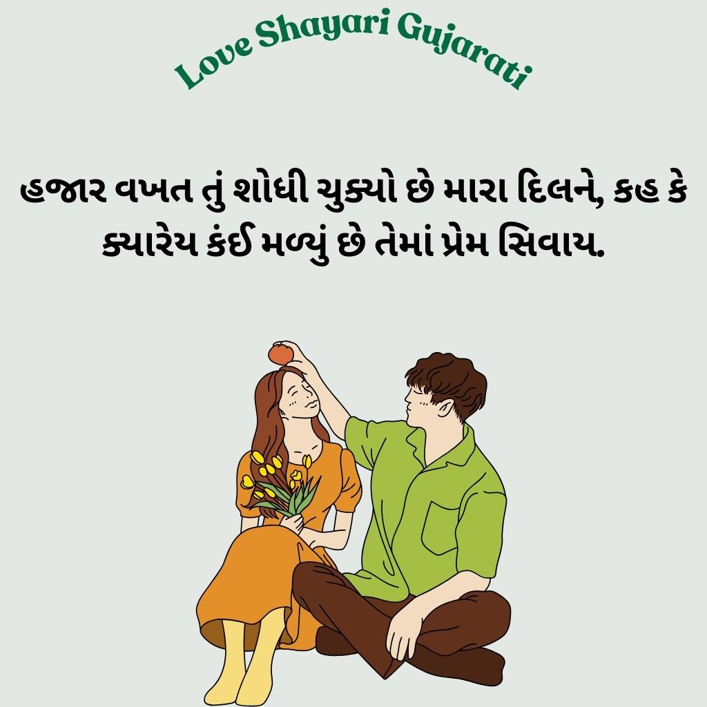 Beautiful Diku Love Shayari Gujarati