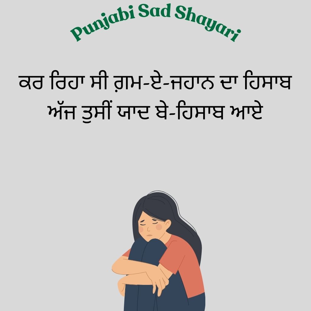 Punjabi Sad love Shayari