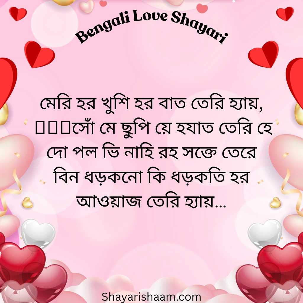 Read more about the article 150+ Bengali Love Shayari – Best Romantic Lines
