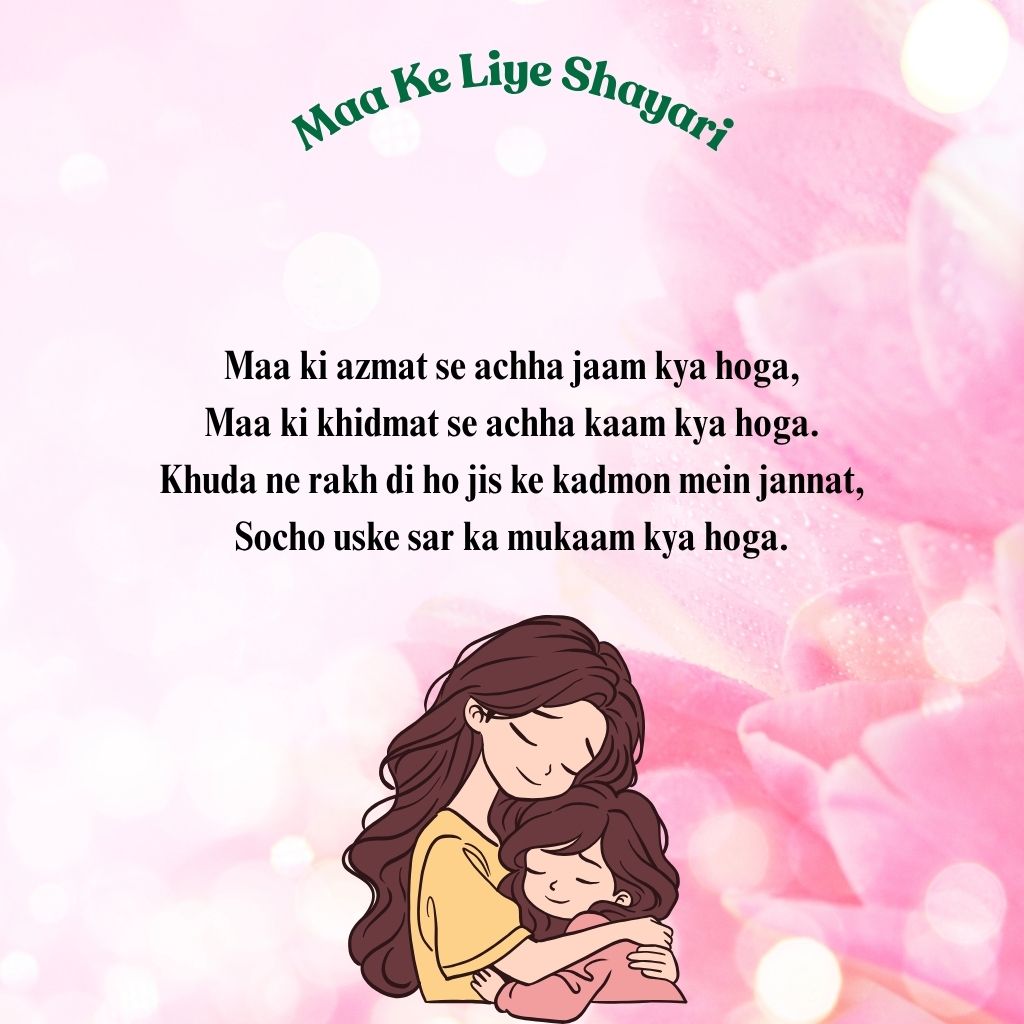 Maa Ke Liye shayari In English