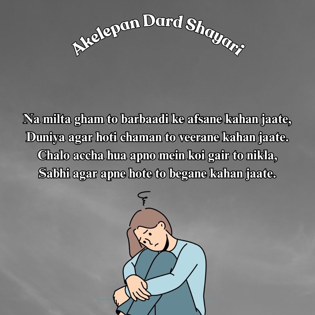 Sad Alone Shayari