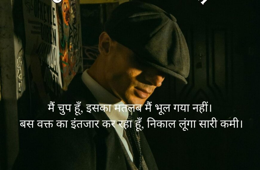 Gangster Shayari In Hindi