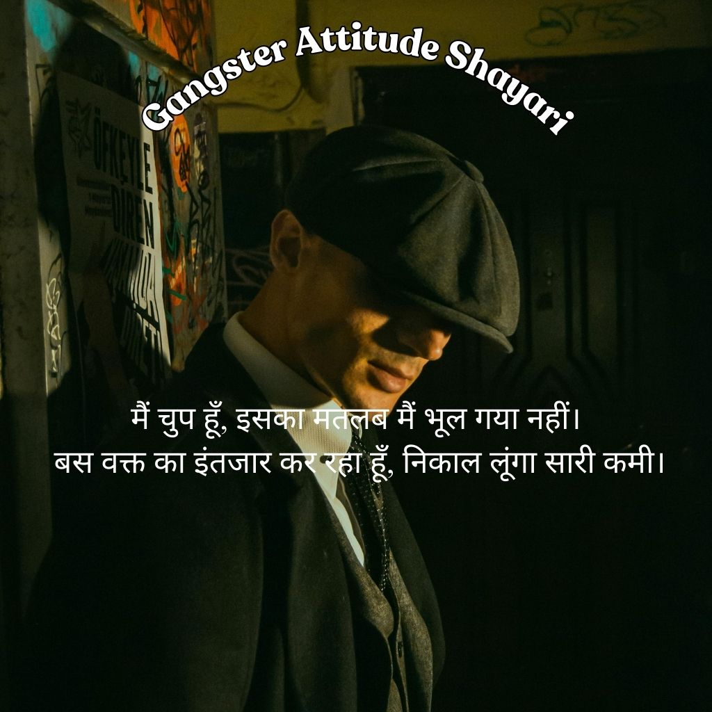 Read more about the article 230 Best Gangster Shayari in Hindi | Attitude Status For Boys