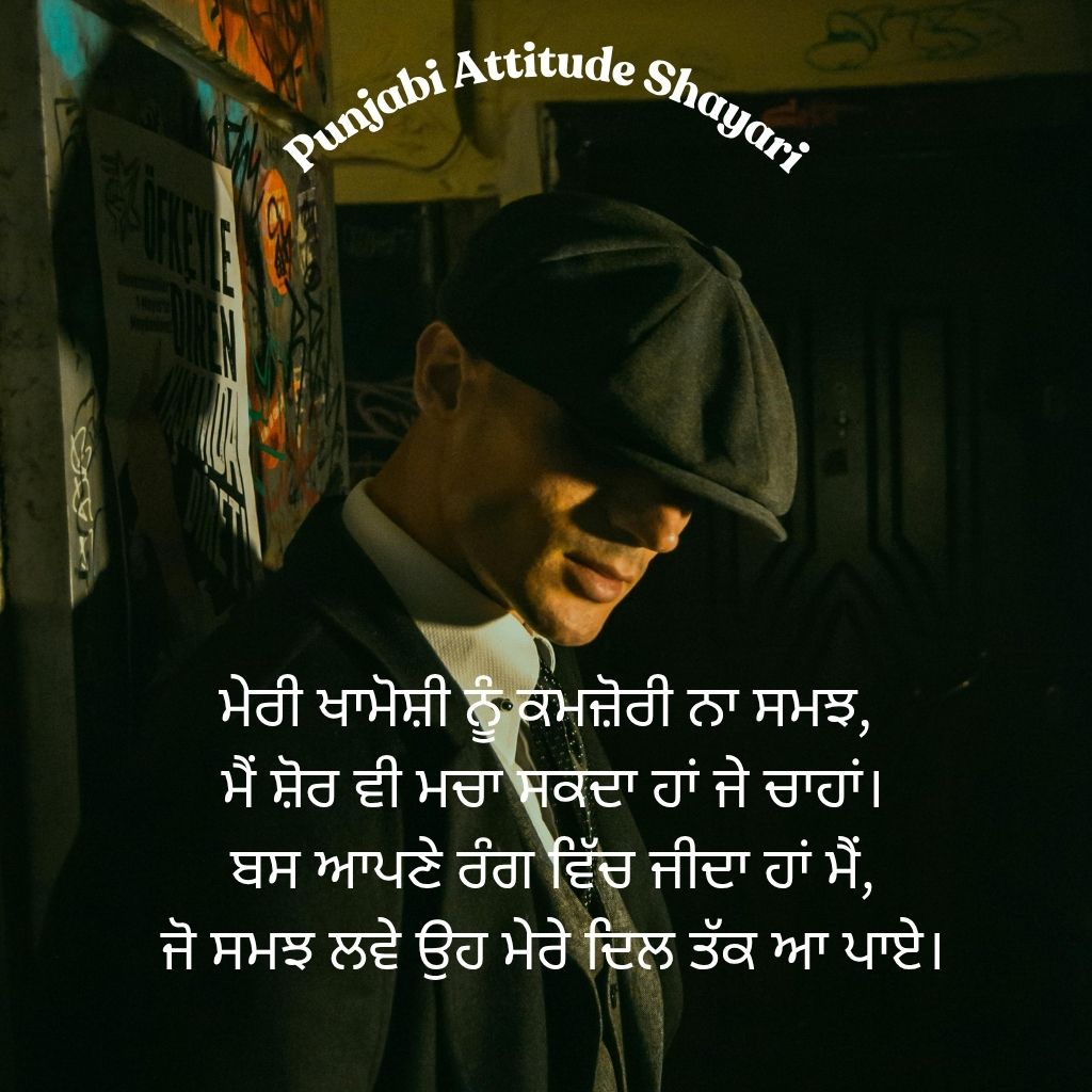 Attitude Shayari Punjabi