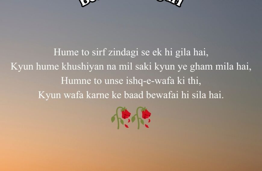 Bewafa Shayari In English
