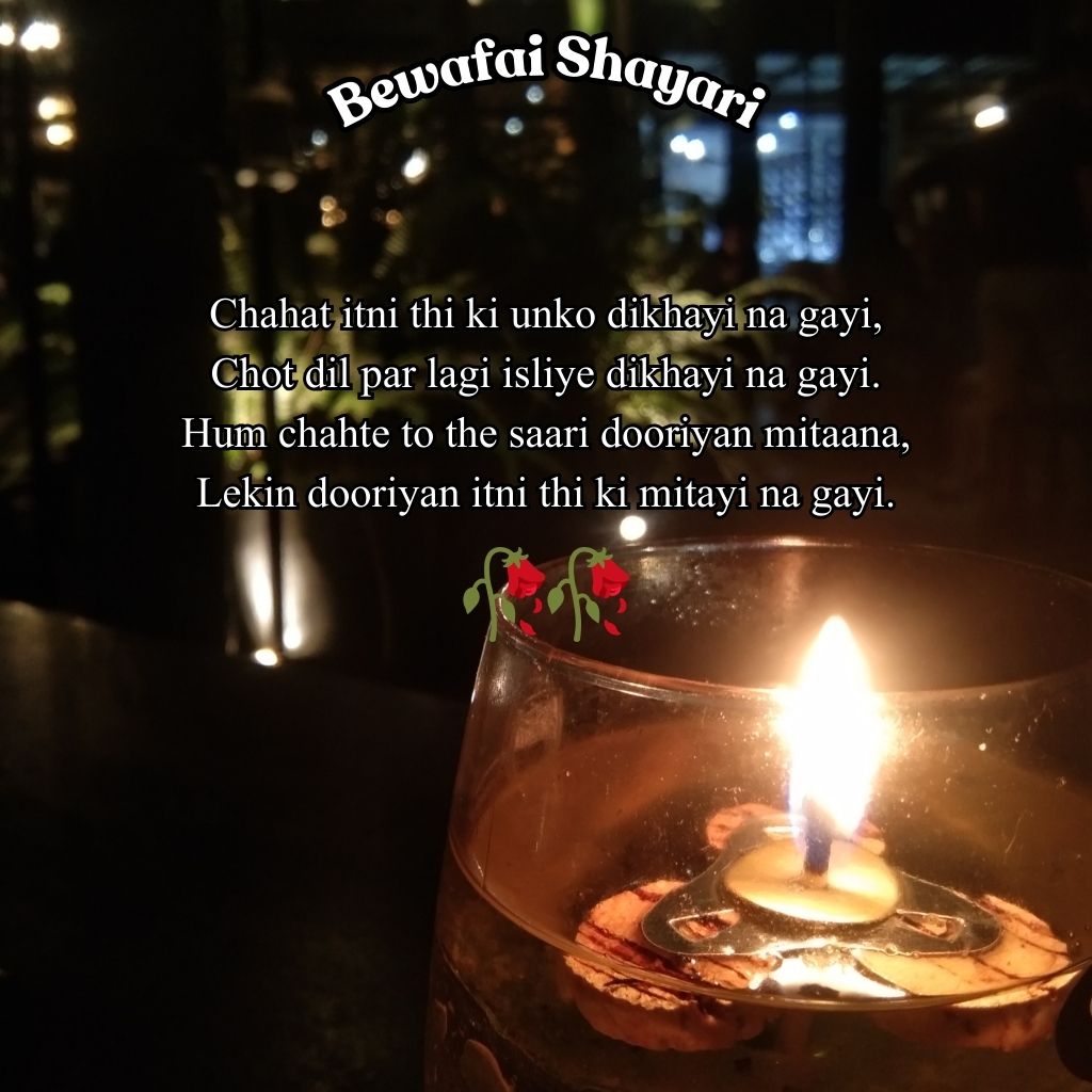 pyar Mein Bewafai Shayari