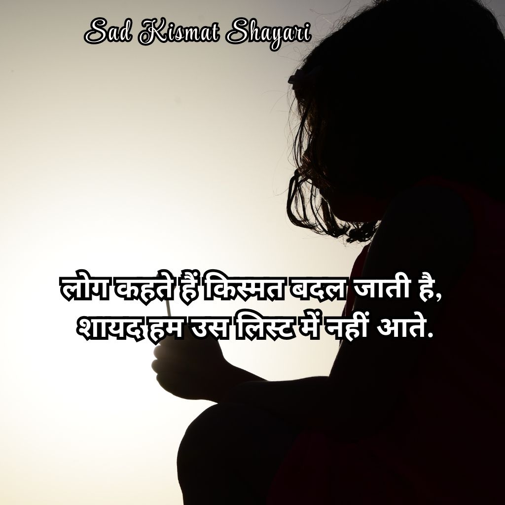 Kharab Kismat Shayari