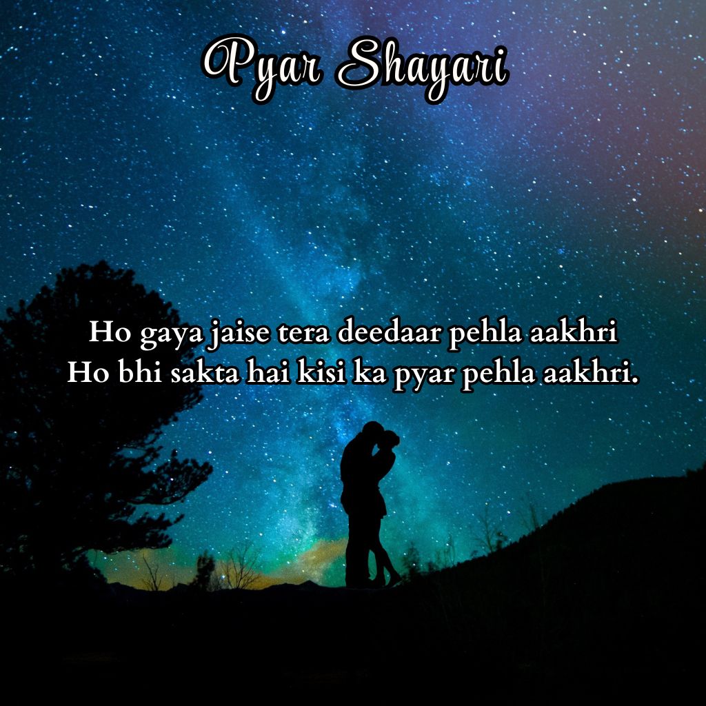 Pyar shayari