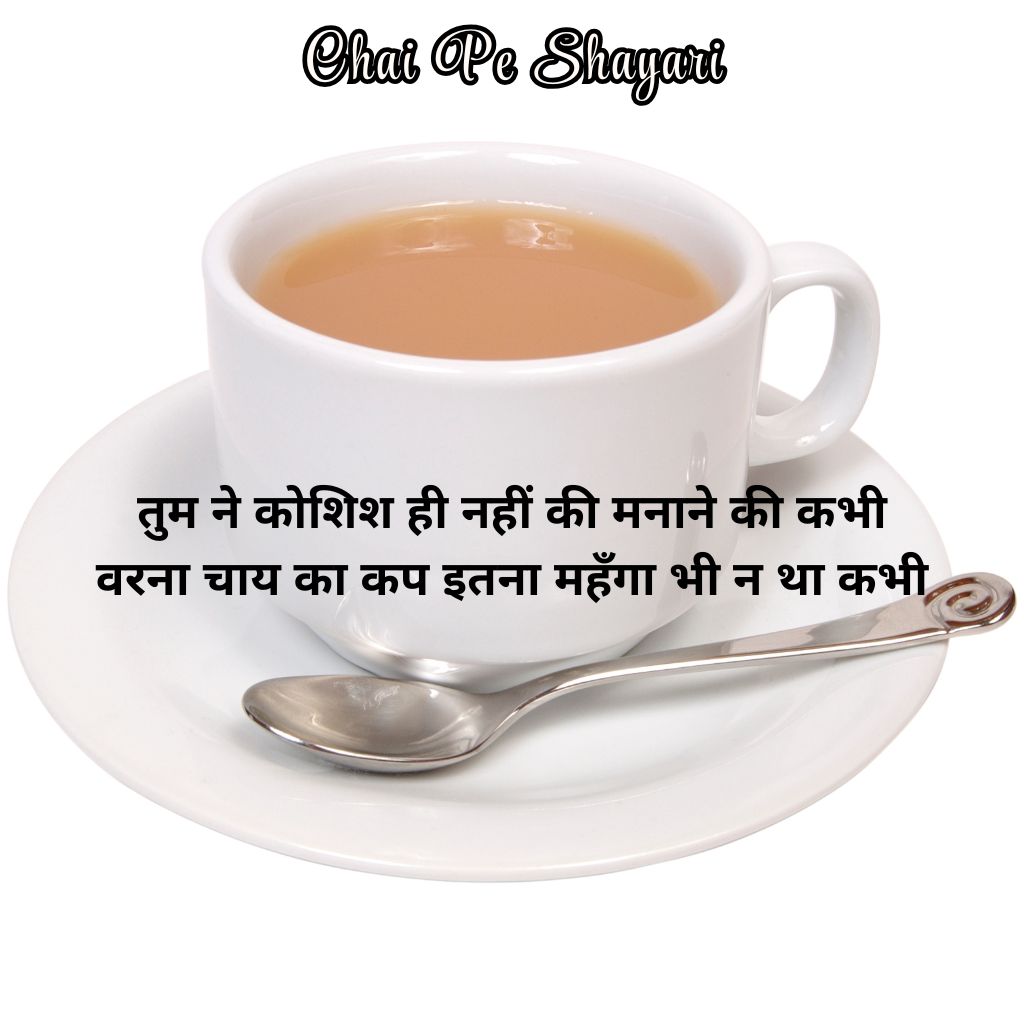Chai Wali Shayari